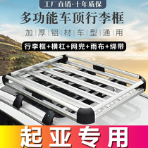 Dedicated Kia KX5 Jiale 15-18 Sorento Ka Wah roof rack SUV car modified shelf