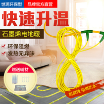 Shi Yue electric floor heating household full set of equipment Geothermal system new installation of graphene carbon fiber heater cable