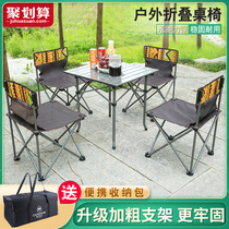 Outdoor folding table and chair portable car Net red negotiation table small folding table and chair set for field portable set