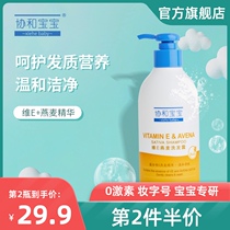 Concord baby vitamin E oatmeal children shampoo female gentle and soft moisturizing hair Dew 6-12 years old student Special