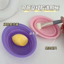 God Instrumental ~ Wash Makeup Brushes Wash Bowl Mat Foldable Silicone Bowl beauty Makeup Egg Wash Board Mat Tools