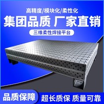 Cast iron three-dimensional flexible welding platform tooling fixture pig iron porous positioning Welding flat robot Workbench