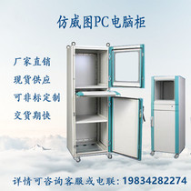 Imitation Weitu computer cabinet Network cabinet PLC electrical control cabinet Industrial control cabinet PC luxury computer cabinet customization