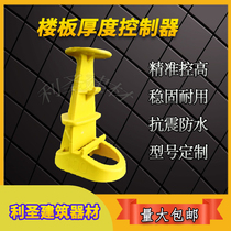 New plate thickness controller concrete nail-free thickness gauge construction site plastic thickness gauge floor height controller