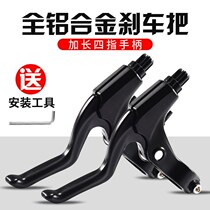 Bicycle brake handle mountain bike brake handle ultra-light aluminum alloy hand brake metal V brake disc brake handle handle handle
