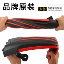 Mountain bike mudguard bicycle mudguard bicycle accessories riding equipment mud cover extended water baffle
