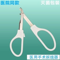 Nail Remover Titanium nail remover Postoperative suture anastomosis Skin suture nail remover