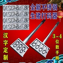 Pig code coding number and number Shooting Device live pig slaughtering number Machine marking machine for needle marking