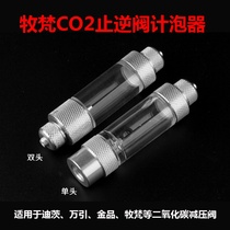 Carbon dioxide bubble counter diyco2 bubble counter Stop cylinder Metal fine-tuning valve generator Fish tank Household
