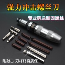 Impact screwdriver multi-function super-hard universal percussion screwdriver cross industrial hit batch screwdriver for screwdriver