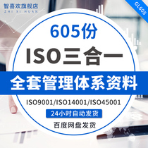 New three-in-one procedure document System Manual ISO9001 quality 14001 environment 45001 health and safety ISO9001 ISO14001 IOS4