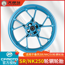 Chunfeng motorcycle rim SR250-6 front and rear tire hub assembly wheel axle steel rim original accessories