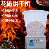 Smart pepper dryer household small 300kg automatic 500kg pepper herbal medicine air can air drying oven