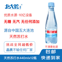 Northern Great Northern Wilderness Soda Water 440mlx24 Weak Alkaline Water Small Water Mineral Water Sugar-free Wudalianchi