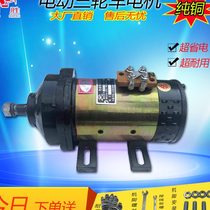 Yongsheng Electric Tricycle Kiln Factory Slab Pull Billet Engineering Vehicle Motor Parts 48v60v1000W DC Series Excitation
