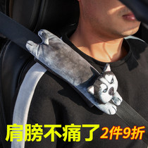 Car shoulder cover Cute cartoon interior supplies seat belt cover four seasons lengthened mens and womens condoms decorations