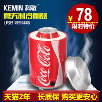 Car Cola bucket USB refrigerator USB dormitory refrigerator cold USB car refrigerator dual purpose mini refrigerator