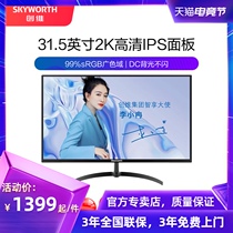 Skyworth 31 5-inch 2K HD IPS Screen LCD Screen Desktop computer design display FQ32ANK