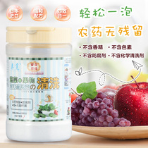 Ao (AOERMIRE) imported fruit and vegetable cleaning agent for pregnant women baby can go to pesticide residue washing vegetable powder