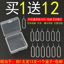 Mobile phone pull card pin universal artifact anti-lost creative Huawei Apple one thimble thimble extended card change card