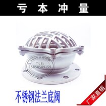 304 stainless steel flange bottom valve H42W-16P 6p water pump suction bottom valve DN80 150 lift type well bottom valve