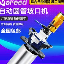 Anti-Ruide round tube inner expansion beveling machine Chamfering machine portable edge washing machine pipe pipe pipe edge washing machine New Product