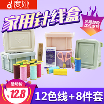Home color exquisite small sewing box set student dormitory hand sewing multifunctional portable sewing sewing sewing kit
