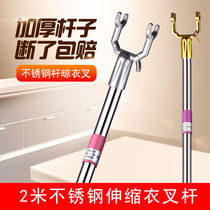 Stainless steel telescopic clothing fork household clothes bar student dormitory fork clothing pole balcony lifting clothing bar drying fork
