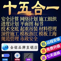 Tender plan network plan schedule temporary electricity use municipal engineering scaffolding template safety calculation.