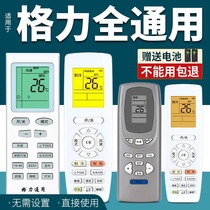 Gree air conditioner Universal Universal Remote Control Q Li Yuefeng cool summer Yueya Pingyue YAPOF original quality