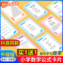 Primary school mathematics formula cards are easy to remember 81 mathematics knowledge memory cards test sites and formula laws to learn Hualing