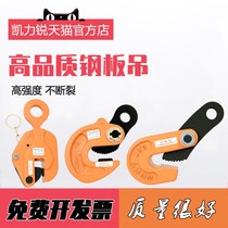 Steel plate pliers L-shaped die forging clip horizontal hanging vertical hanging flat pliers 1 ton 5T slings iron plate clamp lifting hook
