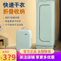 Dongling clothes dryer millet household clothing folding air dryer sterilization disinfection and mite removal small clothes quick flood dryer