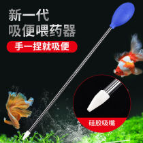 Fish tank toilet suction mini fecal suction suction Small fish tank multi-function water change god Turtle tank fecal suction device