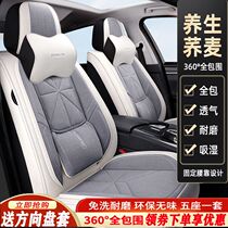 2021 Geely Star Eyue S Four Seasons special seat cover full surround breathable seat cushion environmentally friendly linen cushion