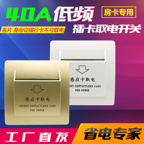 Power switch plug card power switch Hotel switch low frequency 40A with delay room card induction card switch