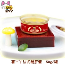 Instant French fat foie gras sauce 50g baby foie gras mashed potato ya ya ultra-thin hawthorn skin hawthorn foie gras special sauce