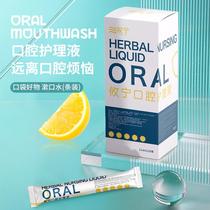You Ning mouthwash portable anti-bad breath breath pregnant women girls children gargle oral cleaning