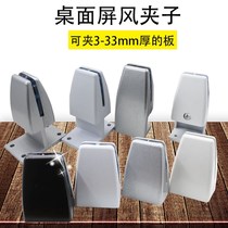 Aluminum alloy clip Acrylic partition Glass desktop base Screen clip Support frame fixed fixed baffle clip