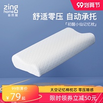Zinghome natural wake-up space memory cotton pillow single sleep aid neck pillow student dormitory pillow core