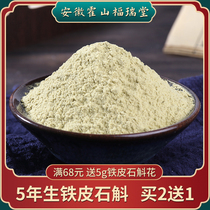 Anhui Huoshan Dendrobium Dendrobium Fengdou Powder Official Flagship Store Quality Ultra Fine Powder Gift Box Chinese Medicinal Materials 500g