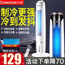 (Variable Frequency Refrigeration) Air conditioning fan Home Bedroom Cold Fan Plus Ice Add Water Little Air Conditioning Cold Air Chiller