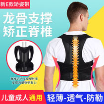 Anti-humpback correction belt Back correction belt writing correction belt Adult children and men and women sitting artifact