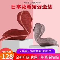  Japanese hip petal correction sitting cushion Office sedentary and not tired artifact lumbar spine humpback posture correction cushion