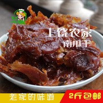 Youpin (2 catty)Jiangxi specialty Shangrao specialty pumpkin dried pumpkin strips farm-style snacks 1