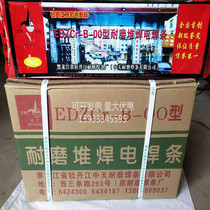 Heilongjiang Mudanjiang brand Zhongtian wear-resistant manual welding electrode EDZCr-B-00 manual wear-resistant surfacing electrode