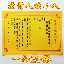 (20 sheets) Taoist supplies Taoist supplies gathering nobility breaking the dawn of the text