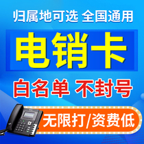E-pin card free card phone unlimited call education Real Estate general non-sealed number optional home landline