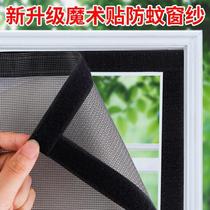 Customized self-adhesive screen mesh anti-mosquito dustproof nano invisible window screen Velcro household non-perforated simple yarn curtain