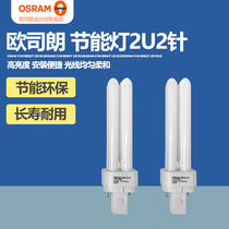 Osram 2-pin 2U intubation D D plug-in energy-saving compact 10W13W 18W 26W household lighting fluorescent lamp